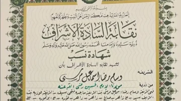 تفسير رسمي.. ضوابط منح شهادات النسب بعد واقعة زينة ونجليها